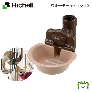 【期間限定 ポイント3倍】ウォーターディッシュ S リッチェル(ペット 水 水飲み犬 猫 トレー サークル キャリー ゲージ 食器 皿 トイレ お掃除簡単 お散歩 マナー 家庭用 ペット用品 食器 餌やり 給水器 )