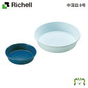中深皿 8号リッチェル 直径25.2×高さ5cm プランタープレート 受皿 鉢受皿 ガーデニング 園芸 丸形 円形 ソーサー トレイ 水受け シンプル