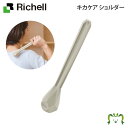 【アウトレット】キカケア ショルダーリッチェル Richell マッサージ マッサージ器具 ツボ押し つぼおし グッズ 防水 肩 腰 女性 人気 かわいい お風呂 お風呂で使える