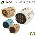 キャンピングキャリーファイン S リッチェル Richell 超 小型 犬 猫 うさぎ 防災グッズ ペット キャリー バッグ ケース 日本製 国産