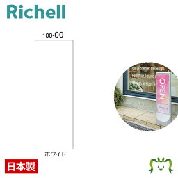 ガイドサイン100用面板00 リッチェル(園芸用品 ガーデニング DIY 植木鉢 ポット プラスチック 樹脂 家庭菜園 ベランダ 野菜 軽量 鉢 受皿 観葉植物 )