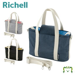 【アウトレット】おでかけ3WAYバッグリッチェル Richell 防災グッズ