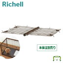 木製ペットサークル 120-90屋根面リッチェル 木製ペットサークル用屋根面(対応商品をよくご確認ください) 屋根のみ サークル本体別売り 落下物保護 けが防止...