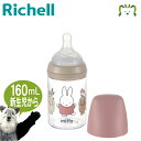 ミッフィー おでかけミルクボトル 160mL新生児〜3ヵ月頃 160ml リッチェル Richell うさぎ ウサギ 赤ちゃん ほ乳瓶 哺乳瓶 哺乳びん ベビー...