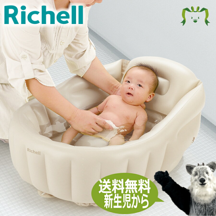 ふかふか ベビーバスKリッチェル Richell ベビーバス 沐浴 ベビー バス シンク 子供 用  ...