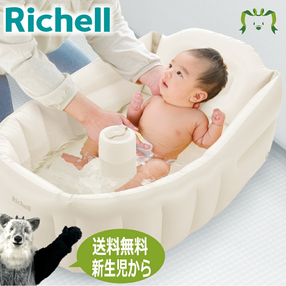 【あす楽】ふかふか ベビーバスプラスKリッチェル Richell ベビーバス シンク 子供 用 浴槽 ...