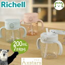 アスター おでかけストローマグ 200リッチェル 7カ月頃~ 200ml ベビー マグ 赤ちゃん 7ヶ月 シンプル 持ち運び お出かけ プラスチック 軽量 割れにくい 透明 水筒 持ち手付き 食洗機・煮沸消毒・薬液消毒OK 出産祝い 出産準備