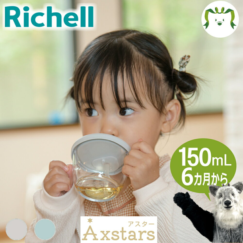 AX^[ Rbv}O Xg[^Cvb`F Richell xr[  150ml 6P Ԃ q Rbv   K VR