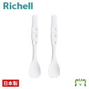 【メール便】使っていいね! やわらかスプーン 大リッチェル 3.6×19×0.8cm 2本入 介護 老人 大人 食器 すくいやすい 持ちやすく ユニバーサルデザ...