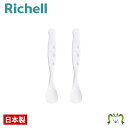 【メール便】使っていいね! やわらかスプーン 小リッチェル 3×18×0.8cm 2本入 介護 老人 大人 食器 すくいやすい 持ちやすく ユニバーサルデザイン...