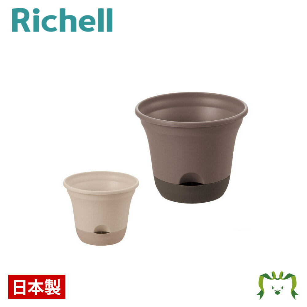 ウルオ ポット 30型Nリッチェル Richell 園芸 ガーデン ガーデニング 植木 鉢 底面給水鉢 プランター おしゃれ 室内 プラスチック 日本製 国産