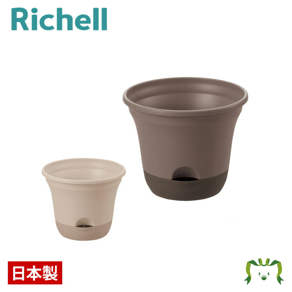 ウルオ ポット 35型Nリッチェル Richell 園芸 ガーデン ガーデニング 植木 鉢 底面給水鉢 プランター おしゃれ 室内 プラスチック 日本製 国産