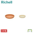 ひよっこ プレート 4号リッチェル Richell 園芸 ガーデ ン ニング 植木 鉢 受 け 皿 おしゃれ 室内 プラスチック 日本製 国産