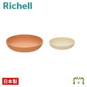 ひよっこ プレート 6号リッチェル Richell 園芸 ガーデ ン ニング 植木 鉢 受 け 皿 おしゃれ 室内 プラスチック 日本製 国産