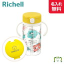 ピーナッツ コレクション おでかけストローマグ 320(021588) リッチェル Richell(プレゼント ギフト 出産祝い ラッピング 名入れ ベビー キッズ マタニティ マグ）