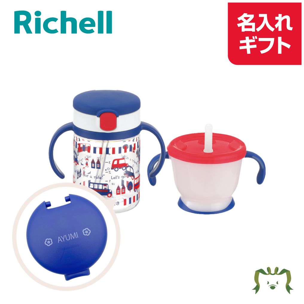 【名入れ】【簡易包装】アクリア いきなりストローマグセットR ネイビーブルー(8220130/8220100)6カ月頃〜 150+200ml コップマグ 赤ちゃ...