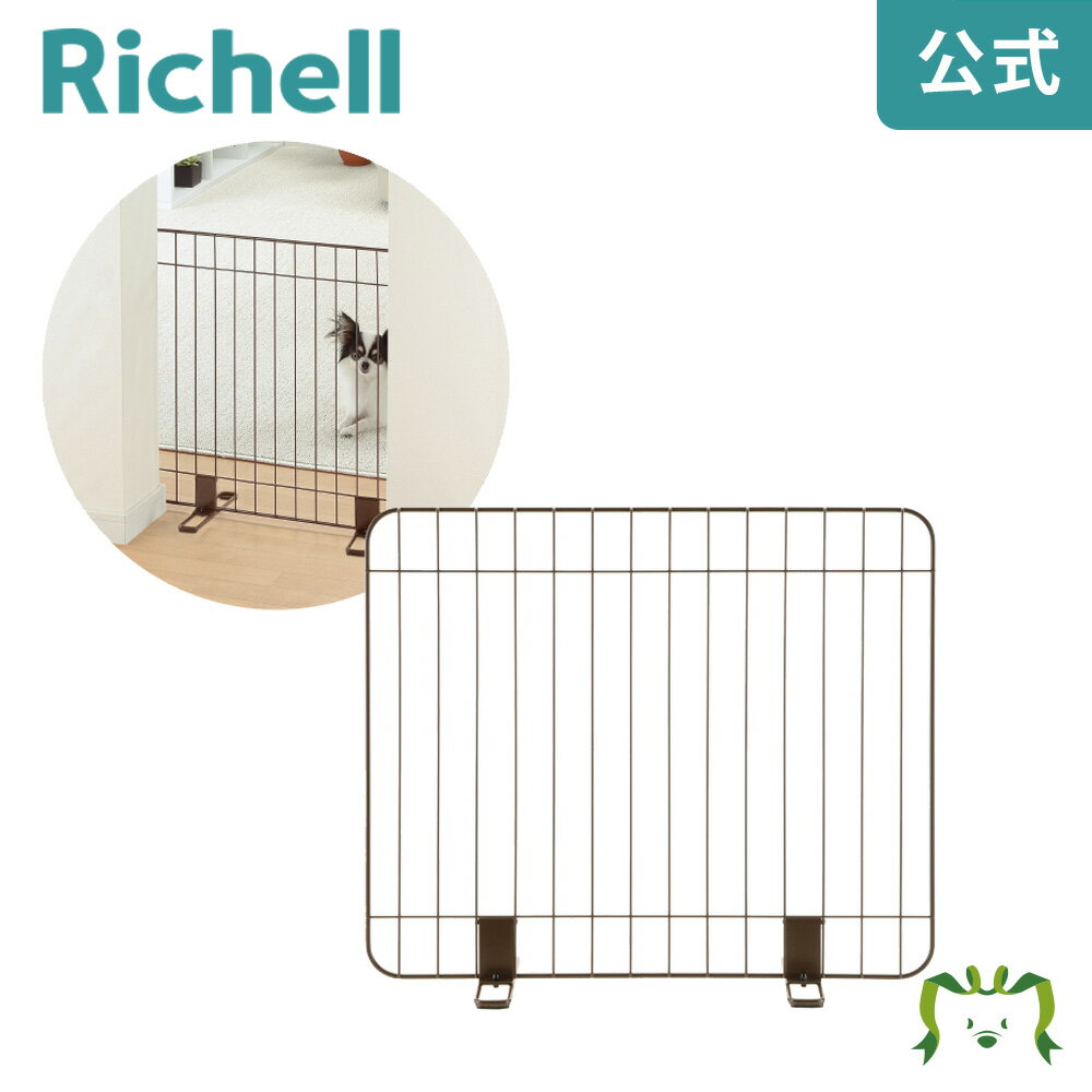 スタンド簡易ペットゲート 60リッチェル Richell ペット用 ドッグ フェンス 柵 置くだけ 自立式 軽量 低い 小型 犬 用 室内 茶色