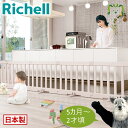 パーテーションにも使えるベビーサークル 6枚セットリッチェル(Richell) 赤ちゃん ゲート プレイヤード 柵 さく 育児 拡張 組み合わせ サイズ 自由 コの字 長方形 四角 連結 自立 プラスチック 日本製