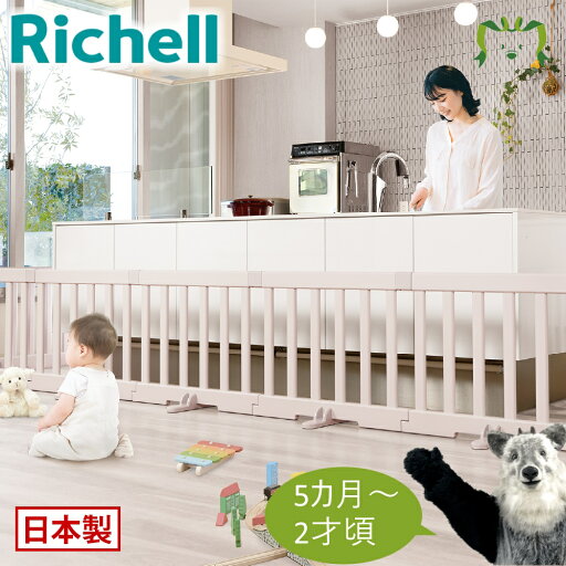 パーテーションにも使えるベビーサークル 6枚セットリッチェル 5カ月〜2才頃 150×78cm 赤ちゃん ゲート 仕切り 柵 育児 拡張可能 組み合わせ自由 コの字 長方形 四角 連結 自立 小 けが・脱走・事故防止 出産祝い 出産準備 パーテーションにも使えるベビーサークル 6枚セットリッチェル 5カ月〜2才頃 150×78cm 赤ちゃん ゲート 仕切り 柵 育児 拡張可能 組み合わせ自由 コの字 長方形 四角 連結 自立 小 けが・脱走・事故防止 出産祝い 出産準備