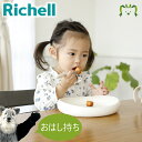 トライ おはし持ちスプーン・フォークリッチェル Richell ベビー 子供 セット 自分で 練習 プラスチック