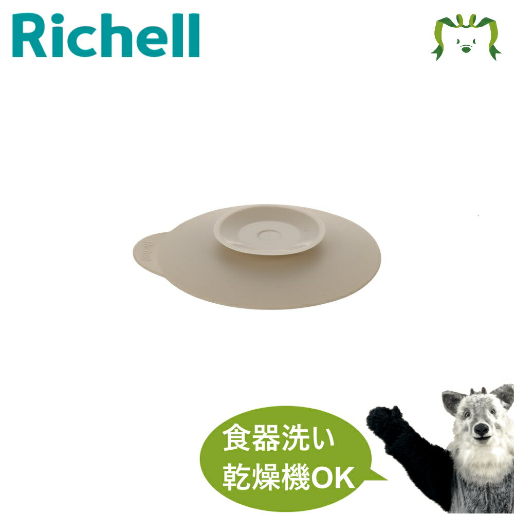 楽天市場】リッチェル 食器用吸盤の通販 楽天市場】リッチェル 食器用吸盤の通販