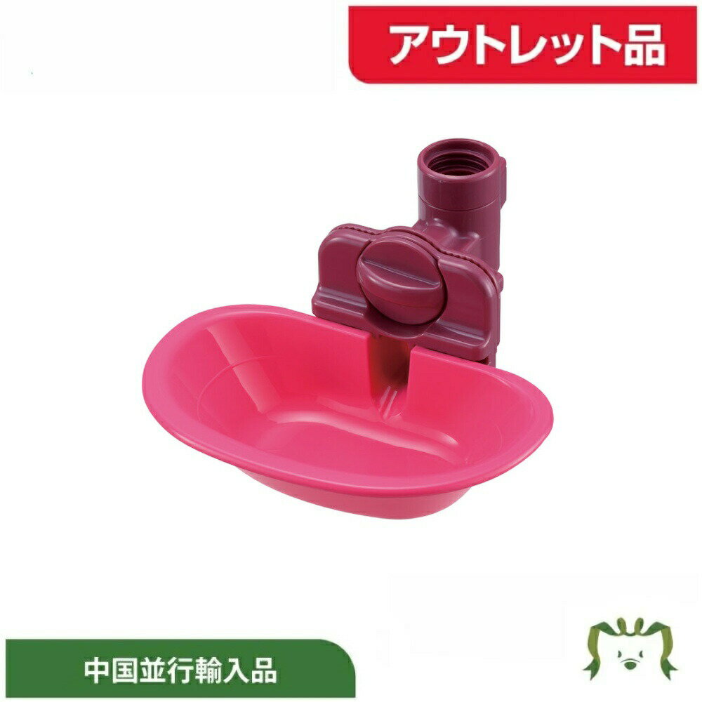 【並行輸入】【アウトレット品】ウォーターディッシュ M ピンクリッチェル ペットボトル500ml用 貯水容..