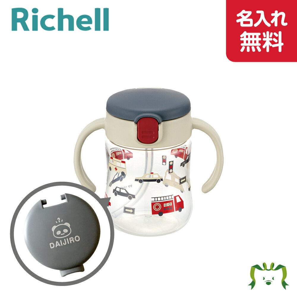 【名入れ】トライ ストローマグSD グレー(120354)7カ月頃〜 200ml ベビー マグ 赤ちゃん 持ち運び 持ち手付き かわいい フタ付き こぼれにくい...