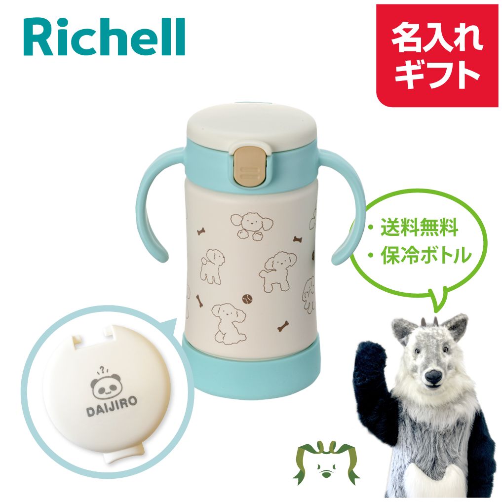 楽天市場】リッチェル richell トライ 保冷ストローマグr ライト 楽天市場】リッチェル richell トライ 保冷ストローマグr ライト