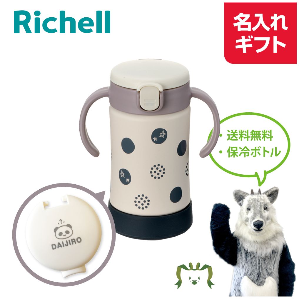 楽天市場】リッチェル ストローマグ 保冷の通販 楽天市場】リッチェル ストローマグ 保冷の通販