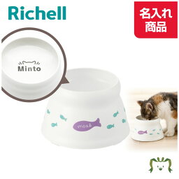 【名入れ/送料無料】こぼれにくい脚付キャットディッシュS (058998)(ペット 犬 猫 トレー サークル キャリー ゲージ 食器 皿 トイレ お掃除簡単 お散歩 おでかけプレゼント マナー 家庭用)