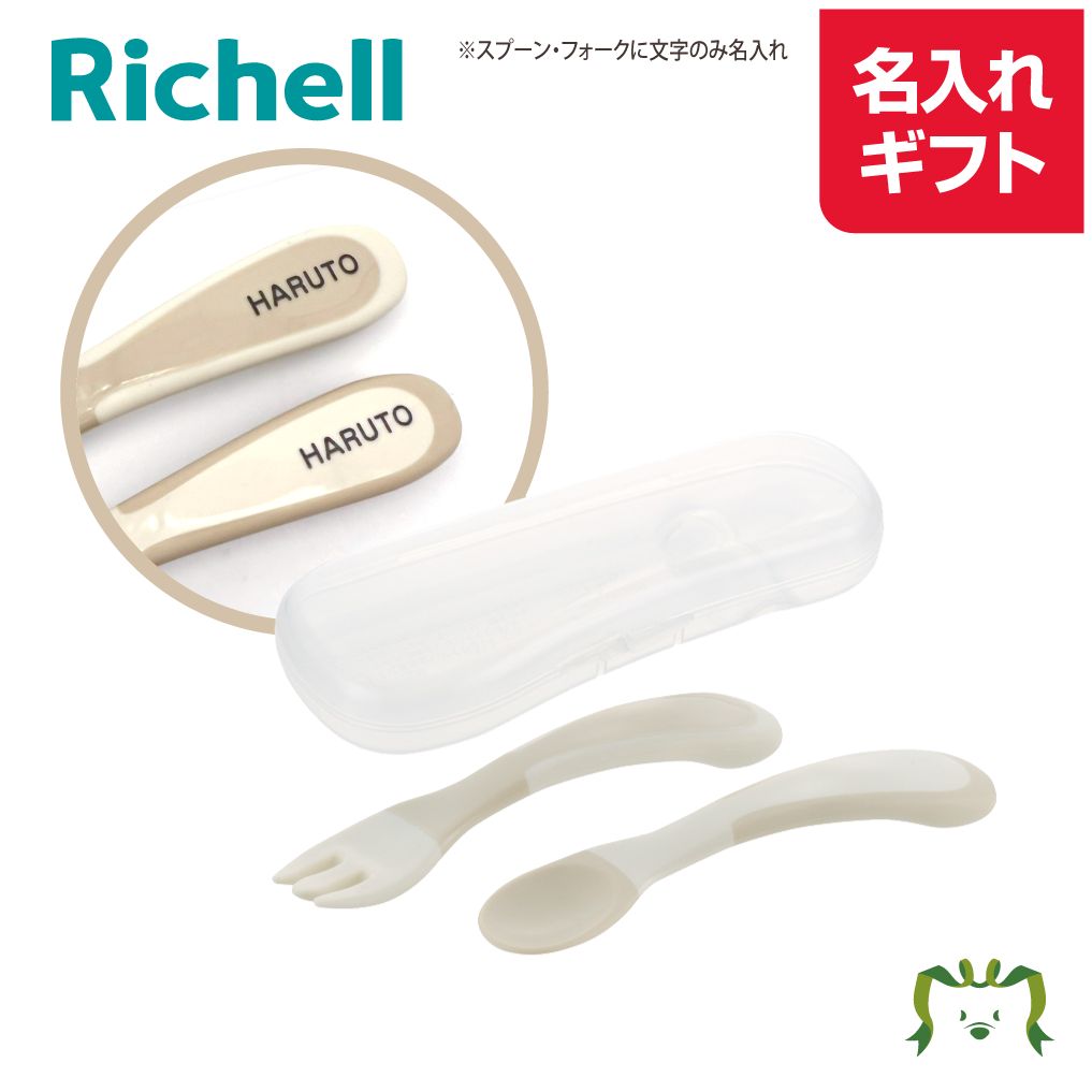 【名入れ】トライ にぎり持ちスプーン・フォーク(ケース付)名前入れ ベビー食器 離乳食トレーニング 食..