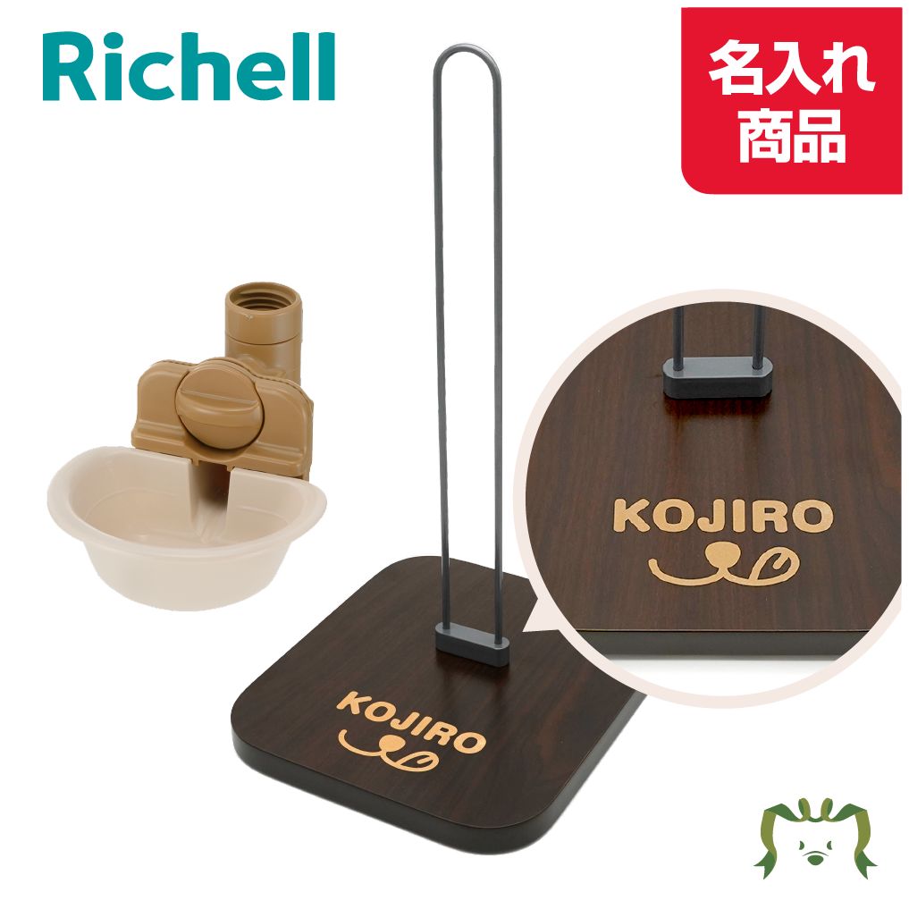 【名入れ】【セットでお得】Nウォータースタンド 名入れ + ドッグウォーターディッシュ S アイボリー名前入り 文字入れ ペット 犬 猫 水飲み 固定スタンド ...