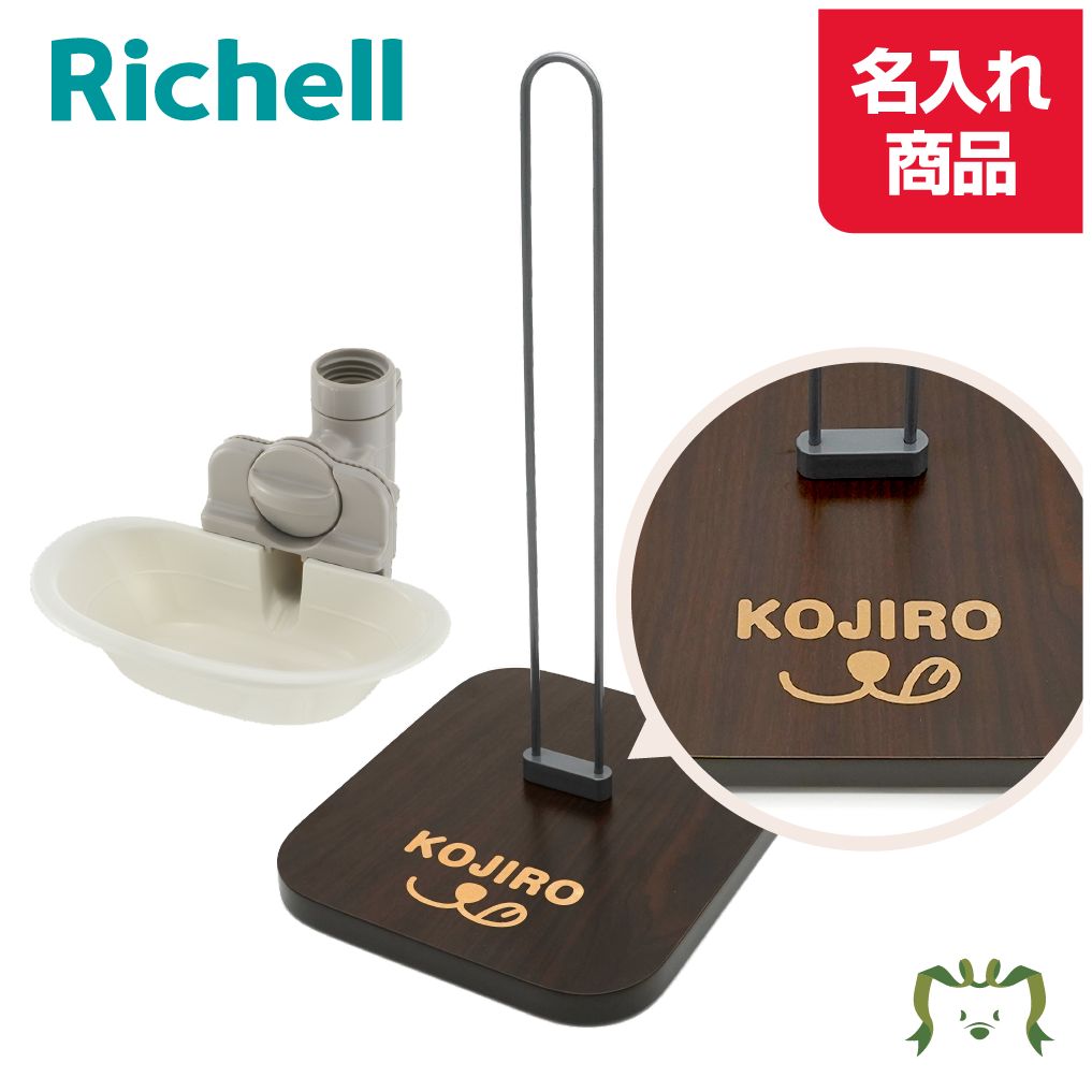 【名入れ】【セットでお得】Nウォータースタンド 名入れ + キャットウォーターディッシュ M ホワイト名前入り 文字入れ ペット 犬 猫 水飲み 固定スタンド ...