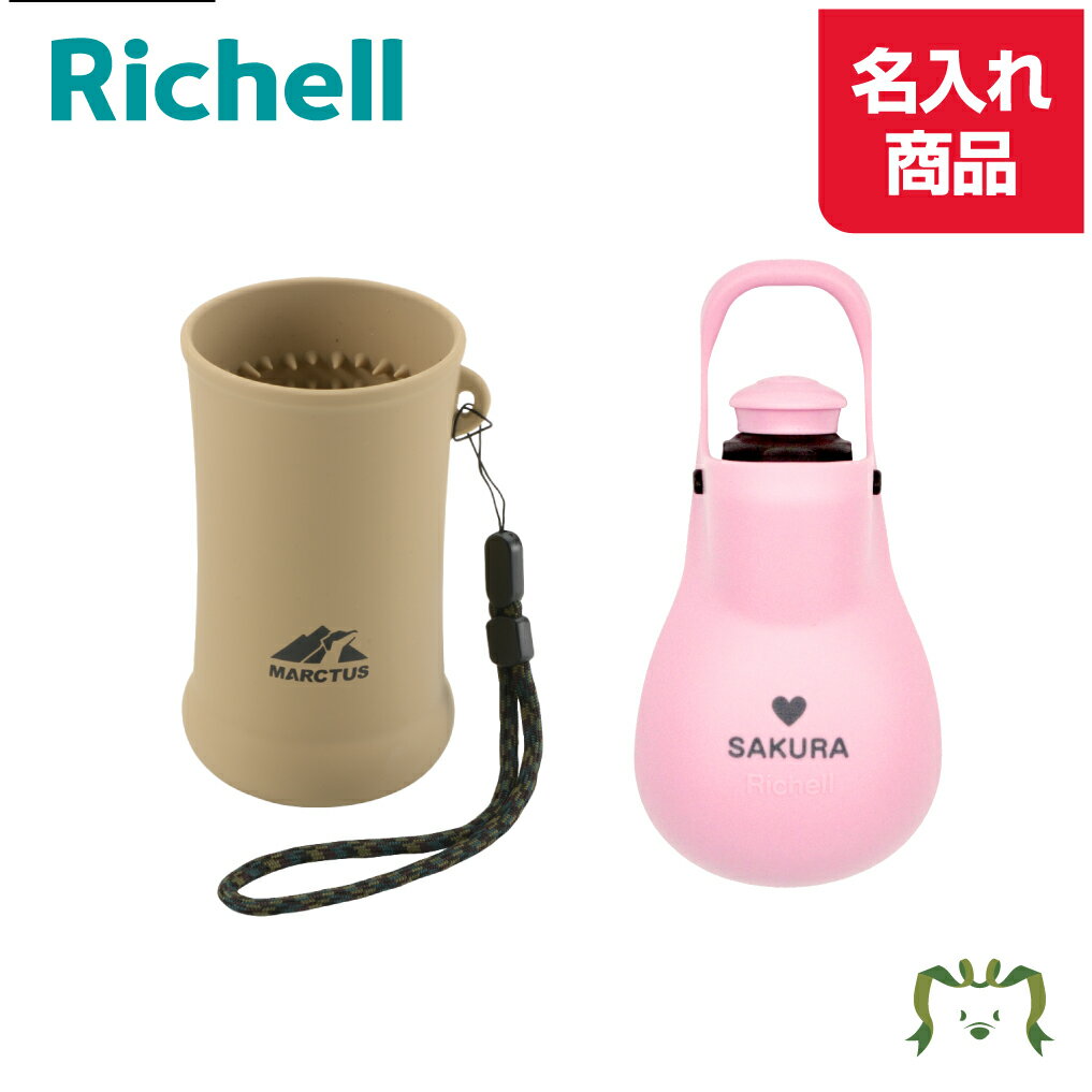 【名入れ】【セットでお得】お散歩ハンディシャワー S ライトピンク＋マークタス フットブラシ セット..