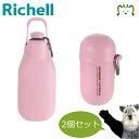 【セットでお得】おでかけマナーカプセル+お散歩ハンディシャワー M ライトピンク セット リッチェル 犬用 カラビナ付き マナー エチケット うんち袋入れ 給水...