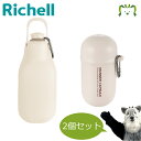 【セットでお得】おでかけマナーカプセル+お散歩ハンディシャワー M アイボリー セット リッチェル 犬用 カラビナ付き マナー エチケット うんち袋入れ 給水 ...