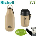 【セットでお得】マークタス マナーカプセル+ハンディシャワー セット リッチェル 犬用 カラビナ付き マナー エチケット うんち袋入れ 給水 水飲み お出かけ ...