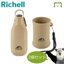 【セットでお得】マークタス ハンディシャワー+フットブラシ お散歩セットリッチェル 犬用 カラビナ付き マナー エチケット 給水 水飲み 足洗い 清潔 お出かけ...