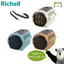 【セットでお得】キャンピングキャリーファイン ダブルドア M+キャリー用ショルダーベルト セットリッチェル 犬 猫 うさぎ 動物 簡単 ペット 移動 旅行 バッ...