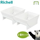 【セットでお得】トトノ 引き出し用 ディッシュスタンドR ワイド ホワイト×2個セットリッチェル 径18〜26cm対応 totono 皿 仕切り 食器 収納 キ...