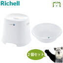 【セットでお得】シンプルトーン 腰かけ 31H+洗面器 ホワイト 各1個 セットリッチェル 風呂椅子 風呂イス 風呂いす 風呂桶 洗い桶 シンプル 転居 新居 引っ越し 一人暮らし まとめ買い