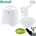 【セットでお得】シンプルトーン 腰かけ 31H+洗面器+手おけ ホワイト 各1個 セットリッチェル 風呂椅子 風呂イス 風呂いす 風呂桶 湯桶 手桶 洗い桶 シンプル 転居 新居 引っ越し 一人暮らし まとめ買い