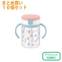 【セットでお得】【アウトレット】ミッフィー おでかけストローマグ 200 10個セットリッチェル まとめ買い 幼稚園 保育園 プレセント ギフト