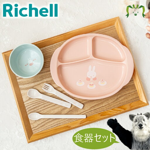 ミッフィー 食器セットMDリッチェル 5点セット ベビー 食器 セット 食洗機対応 電子レンジ対応 ミッフィー ディックブルーナ miffy ギフト プラスチック キャラクター おわん 皿 スプーン フォーク ミッフィー 食器セットMDリッチェル 5点セット ベビー 食器 セット 食洗機対応 電子レンジ対応 ミッフィー ディックブルーナ miffy ギフト プラスチック キャラクター おわん 皿 スプーン フォーク