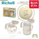 【名入れ】トライ マグセットプレミアム ベージュ(120610) 5カ月頃〜 200ml+300ml ストローマグ 赤ちゃん 水分補給 熱中症対策 名前入り 名...