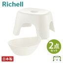 【セットでお得】ハユール 湯おけ&腰かけセット TLリッチェル 風呂椅子 風呂イス 風呂いす バスチェア バススツール 風呂桶 洗面器 湯桶 手桶 手おけ 洗い...