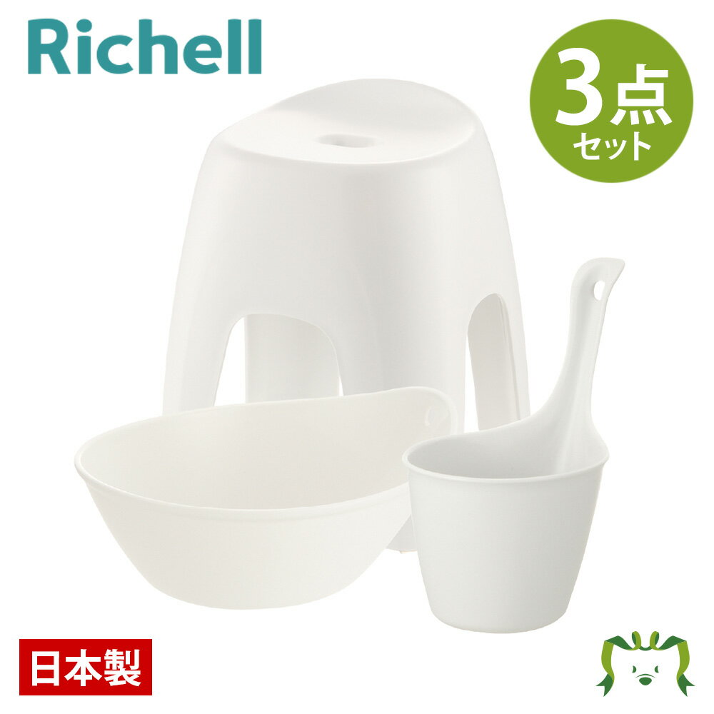 【セットでお得】ハユール お風呂3点セット TXリッチェル 風呂椅子 風呂イス 風呂いす バスチェア バススツール 風呂桶 洗面器 湯桶 手桶 手おけ 洗い桶 ...