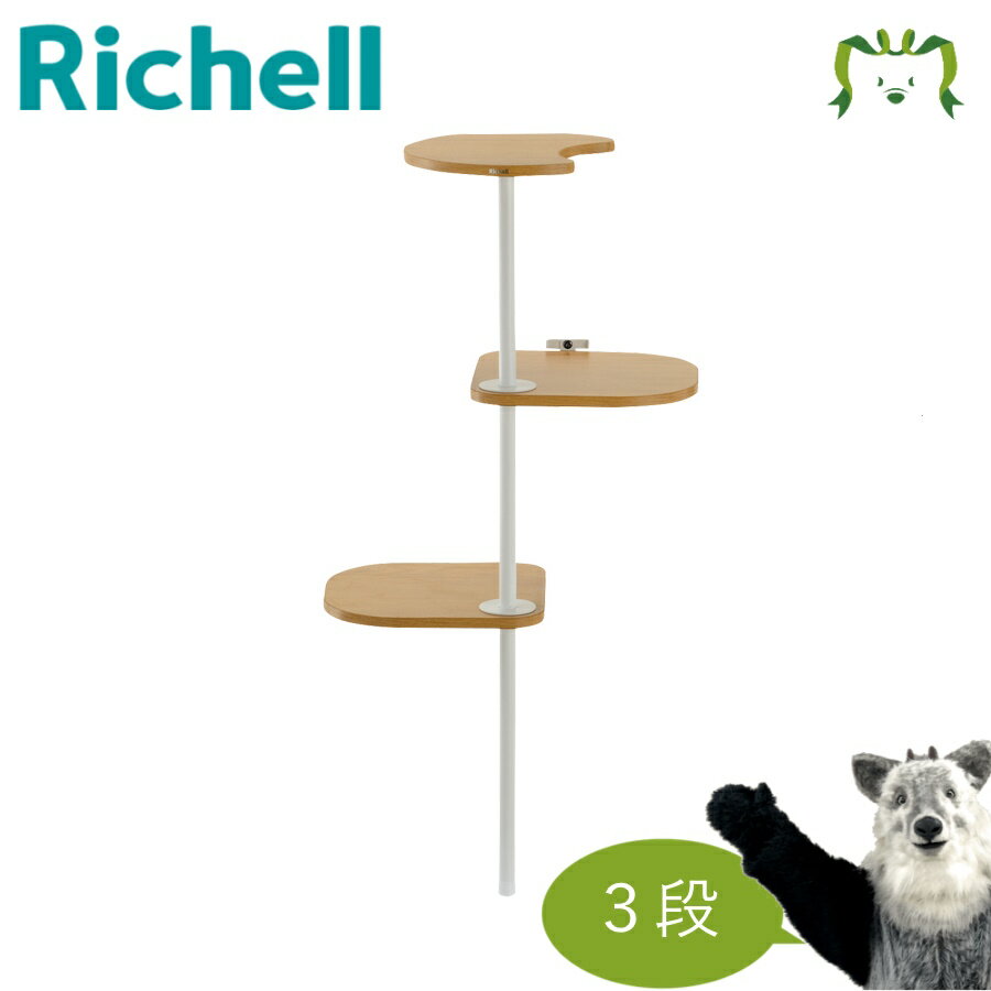 キャットサークル用てっぺんステップ 3段リッチェル ステップのみ サークル本体別売り(対応商品をよくご確認ください) ケージ 階段 ツリー 3段 猫 タワー ゲージ 足場 踏み台