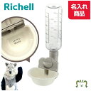 【名入れ】キャットウォーターディッシュ S ボトル付 ホワイト(156230)容量400ml 水入れ 健康管理 スマート 手軽 簡単 名前入り 名札 ペット 犬...