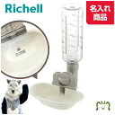【名入れ】キャットウォーターディッシュ M ボトル付 ホワイト(156231)容量400ml 水入れ 健康管理 スマート 手軽 簡単 名前入り 名札 ペット 犬...